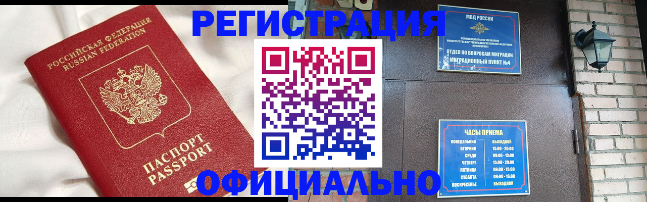 временная регистрация гарантия в Чегеме