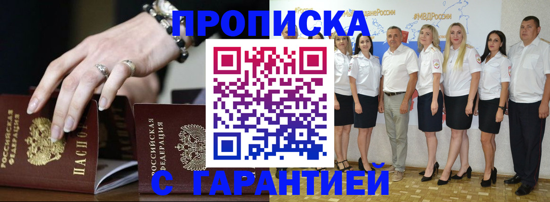 прописка для школы в Чегеме