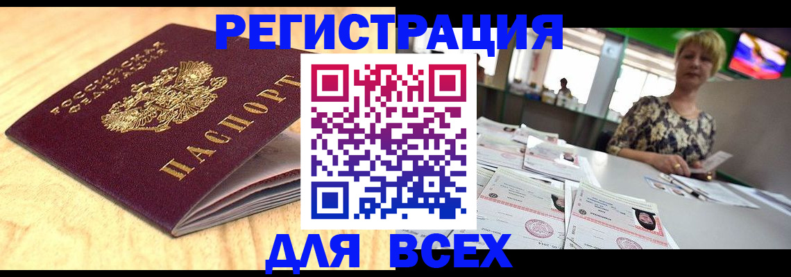 временная регистрация законно в Чегеме